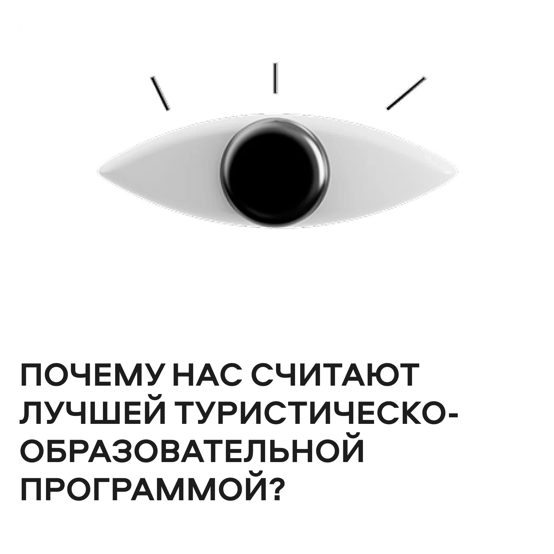 Город открытий