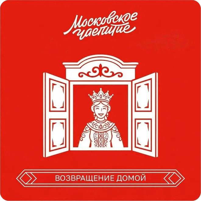 Возвращение домой