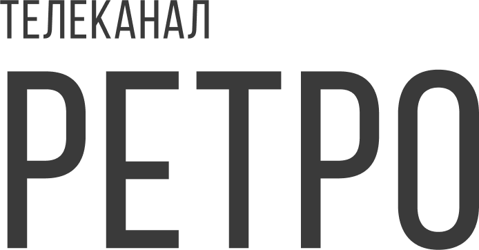https://tv-stream.ru/channels/retro