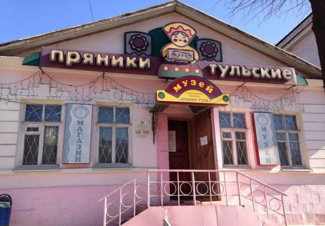 Музей «Тульский пряник»