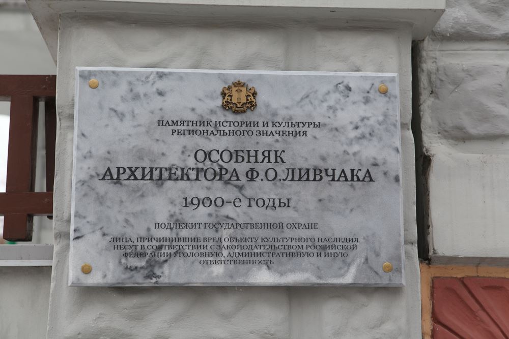 Дом-ателье архитектора Ф.О. Ливчака