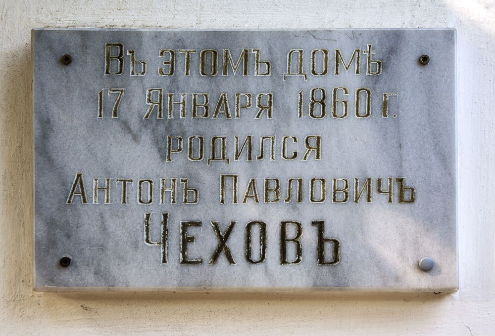 Домик А.П. Чехова