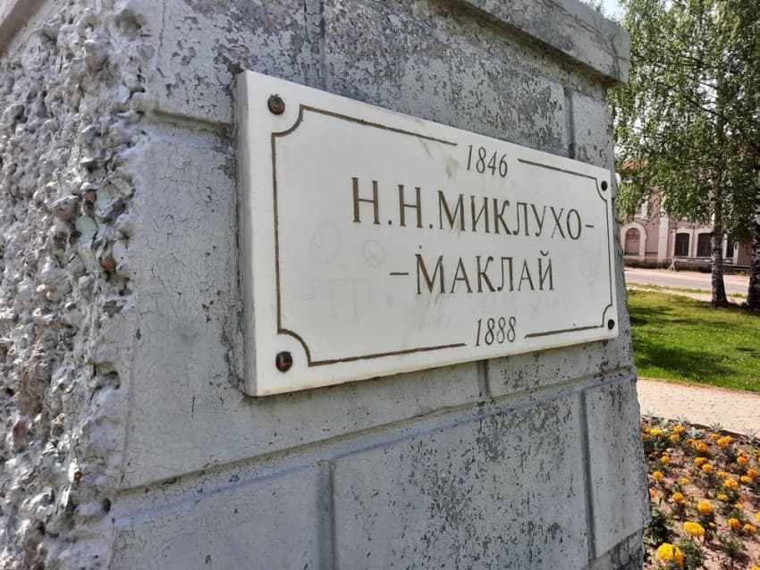 Памятник Н.Н. Миклухо-Маклаю