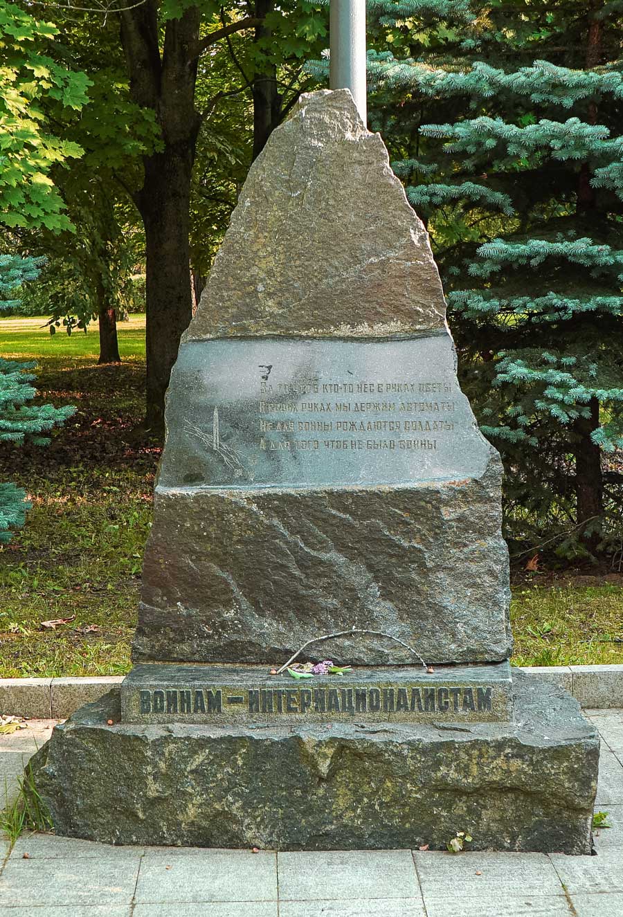 Памятник воинам-интернационалистам