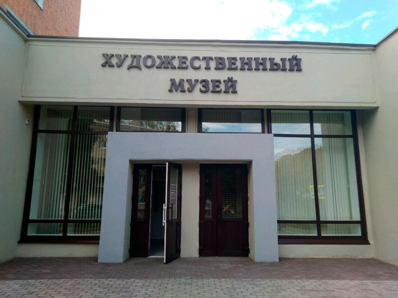 Брянский областной художественный музейно-выставочный центр