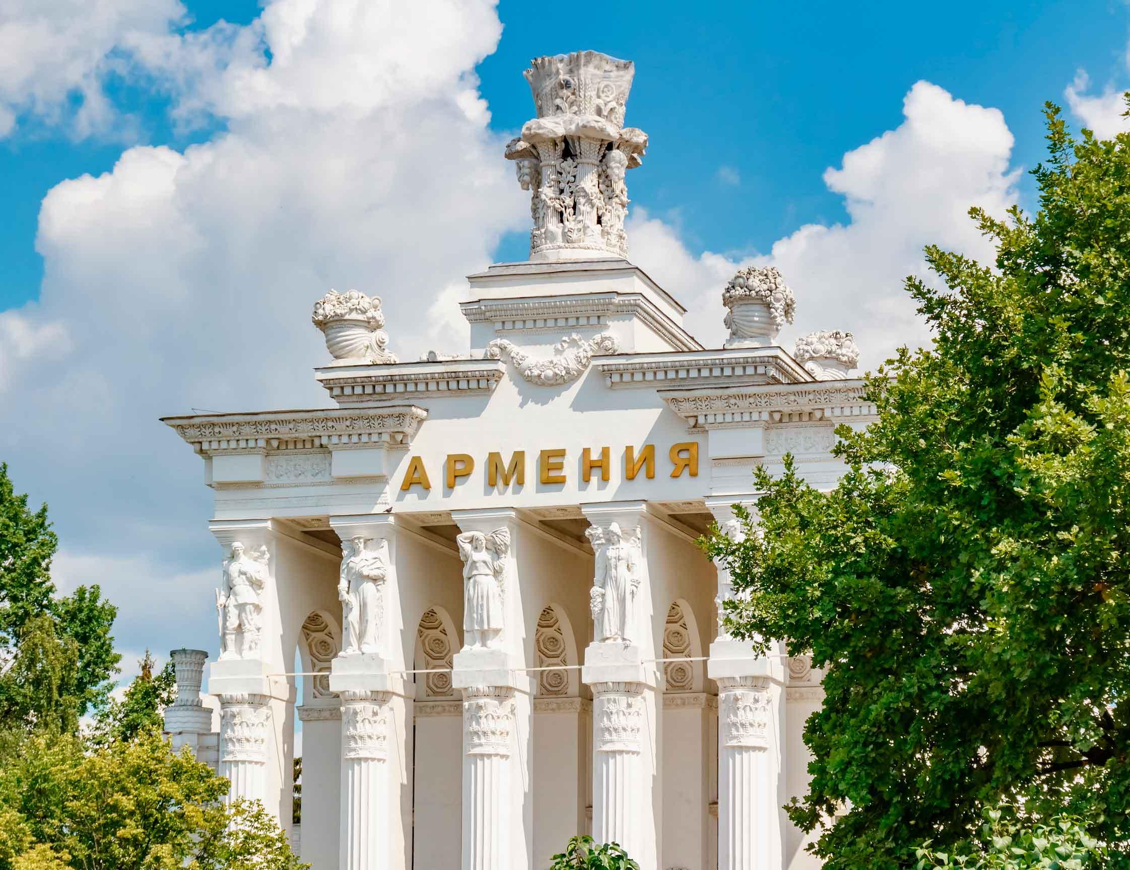 Павильон «Армения»