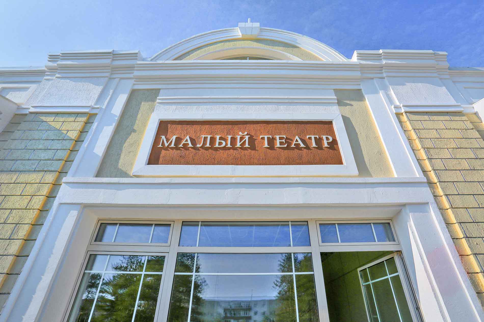 Филиал Государственного академического Малого театра