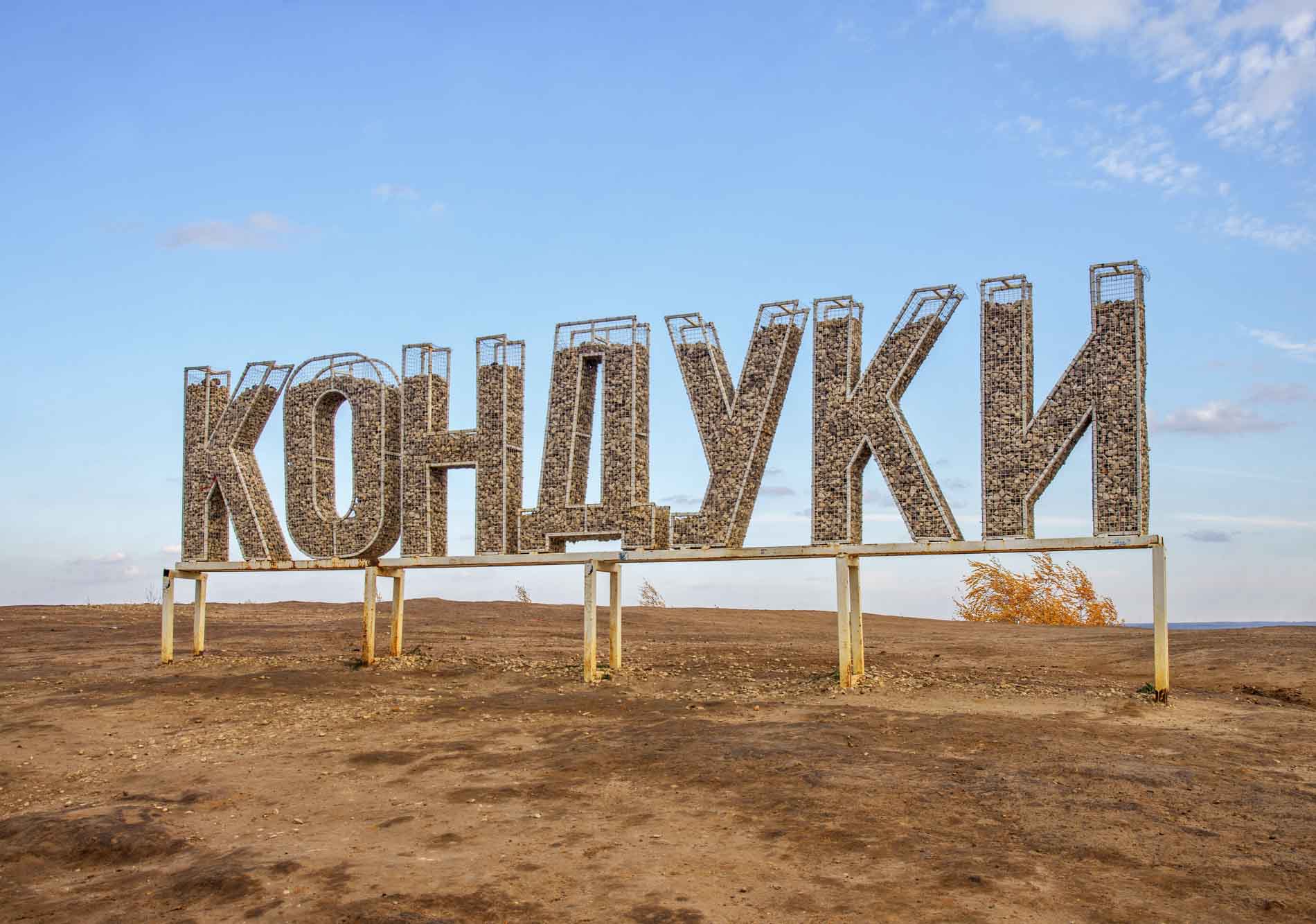 Кондуки