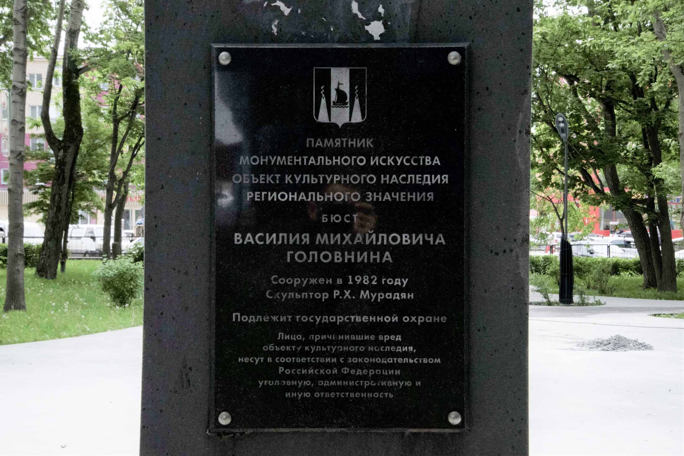Бюст мореплавателя В.М. Головнина