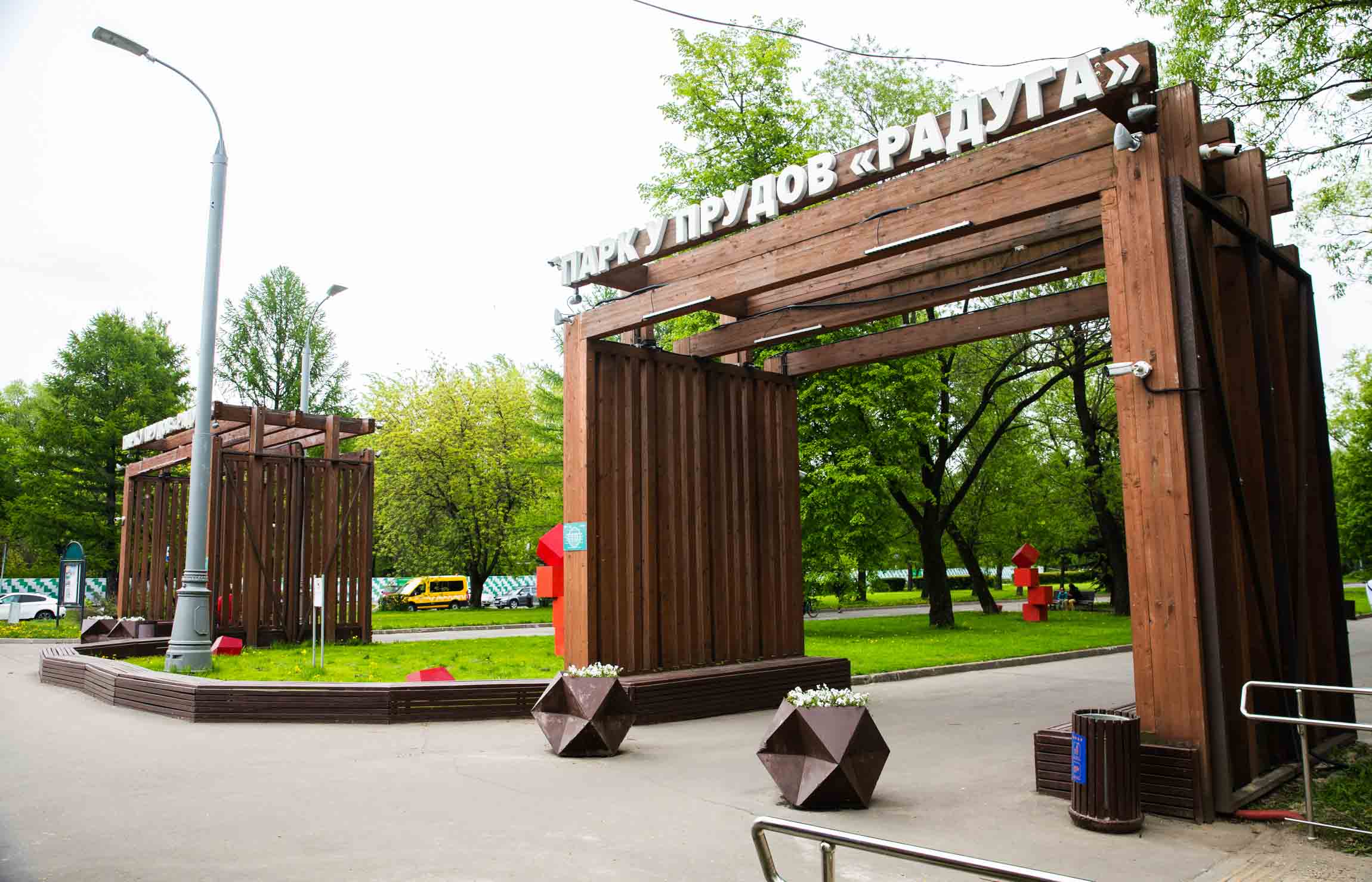 Парк «Радуга»