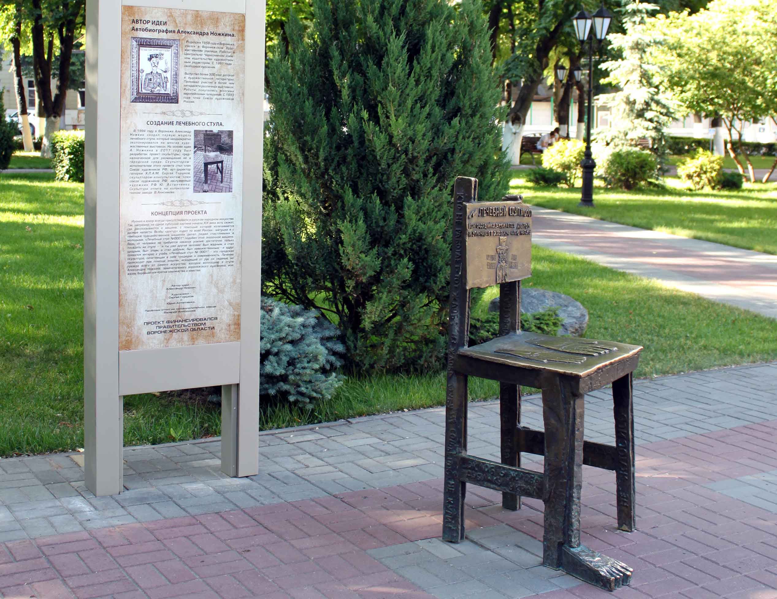 Скульптура «Лечебный стул № 0001»