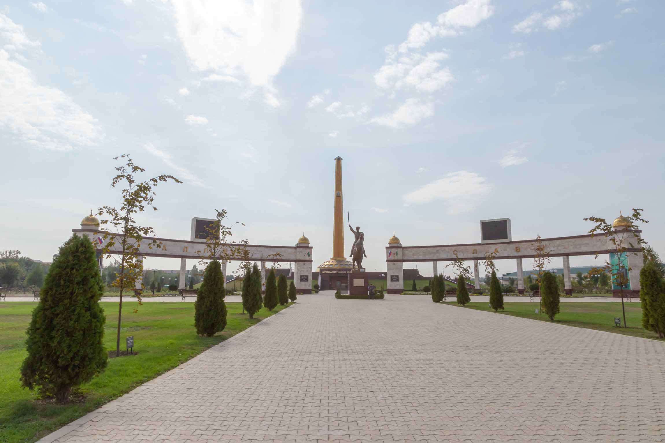 Мемориальный комплекс славы им. А.А. Кадырова
