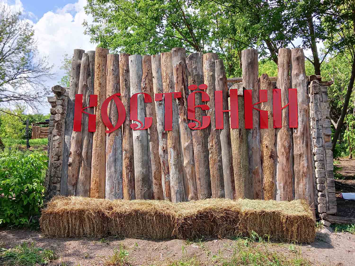 Семейный парк «Лепота»