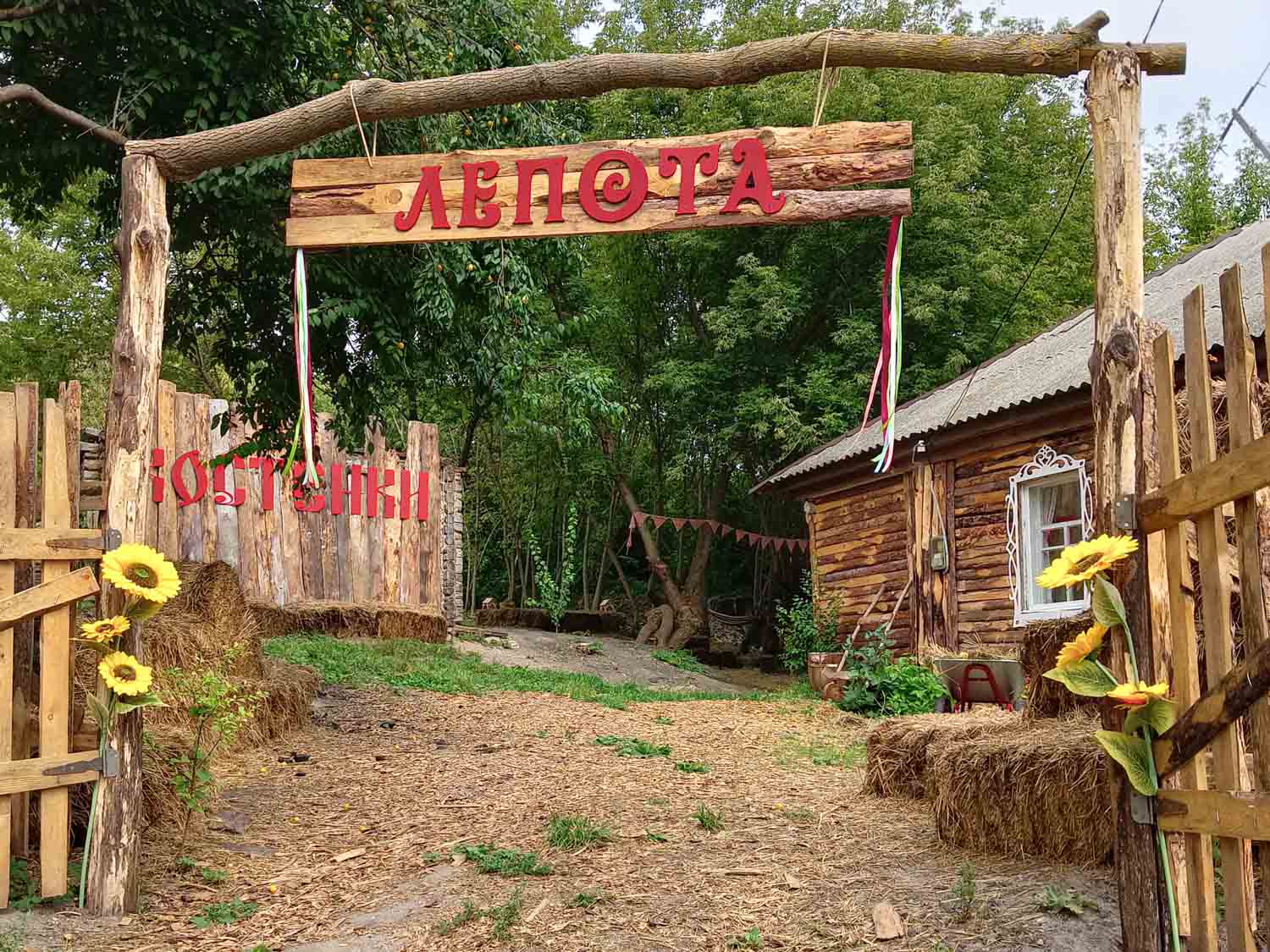 Семейный парк «Лепота»
