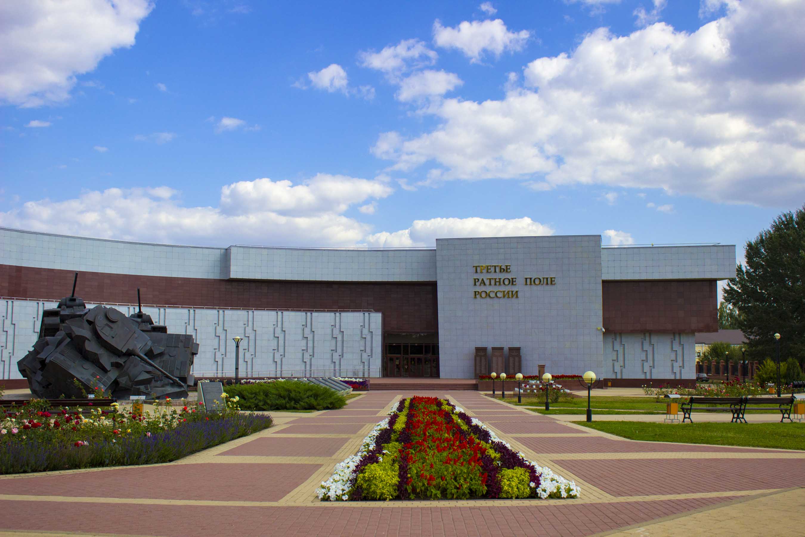 Музей «Третье ратное поле России»