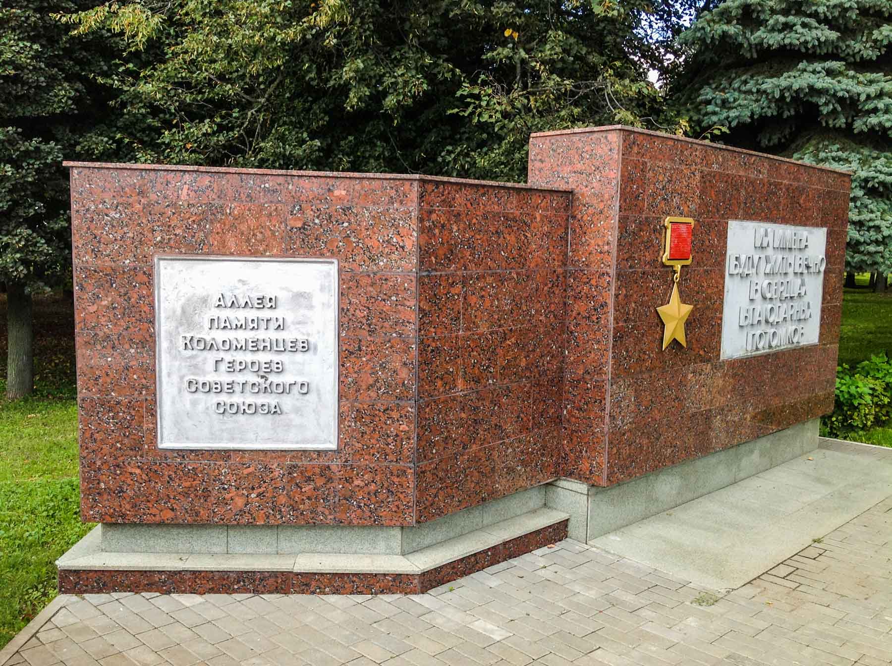 Мемориальный парк