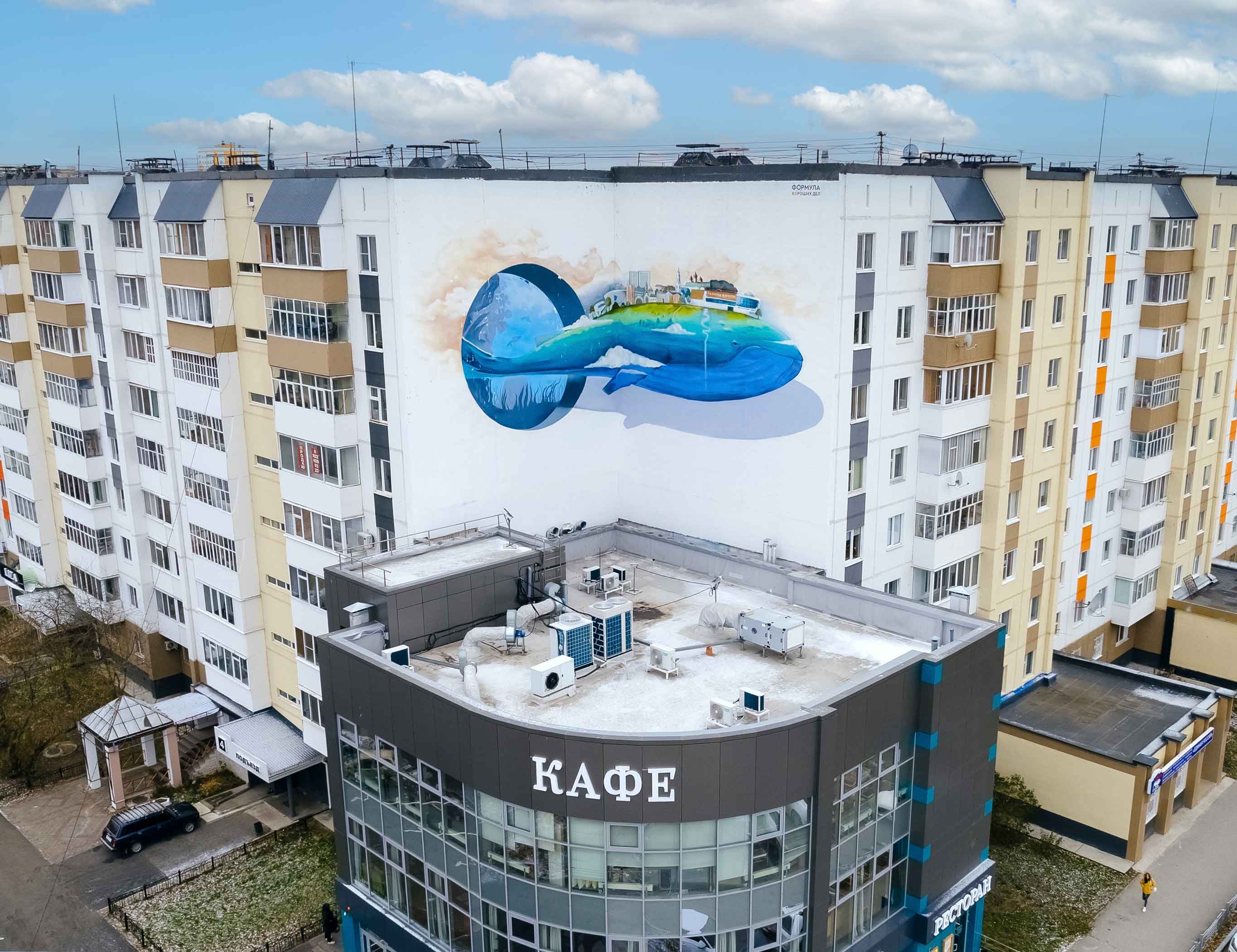 Мурал «Волшебный кит»
