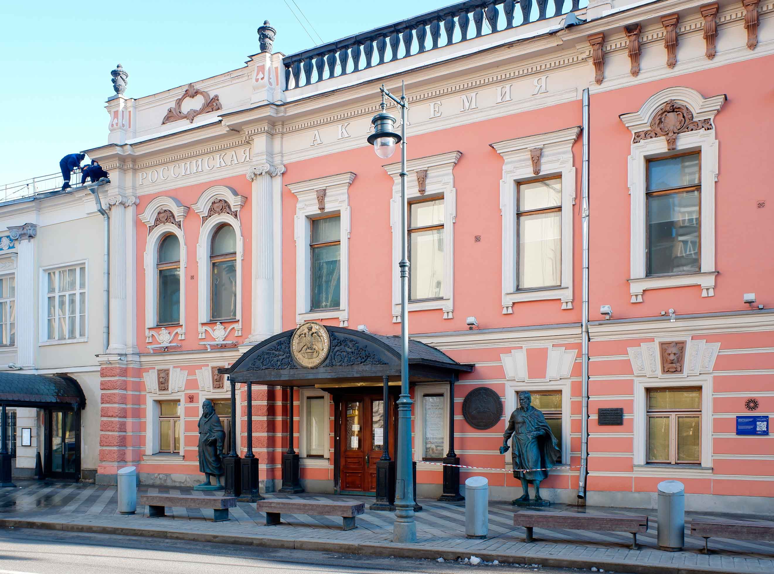 Российская академия художеств