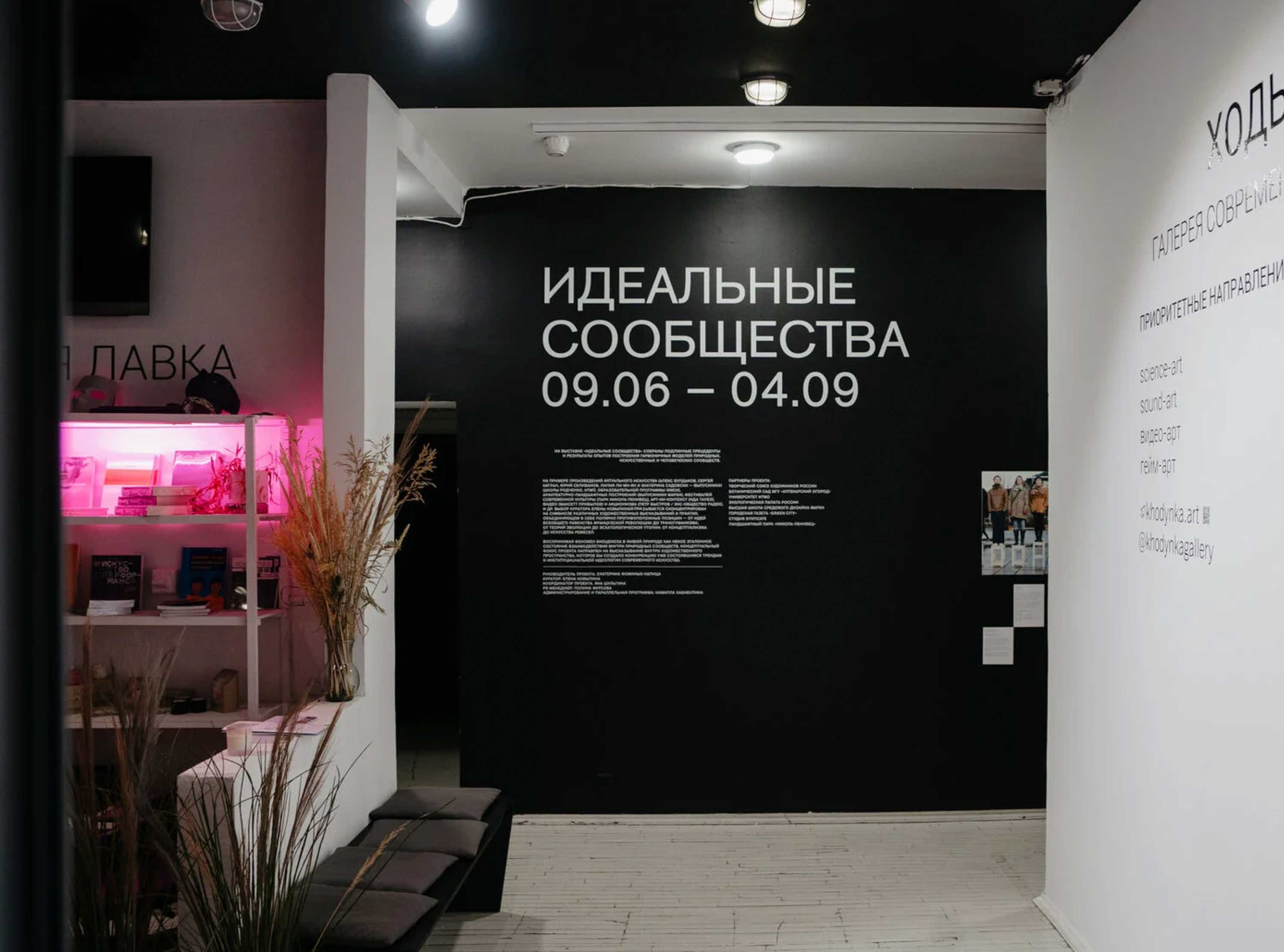Галерея «Ходынка»