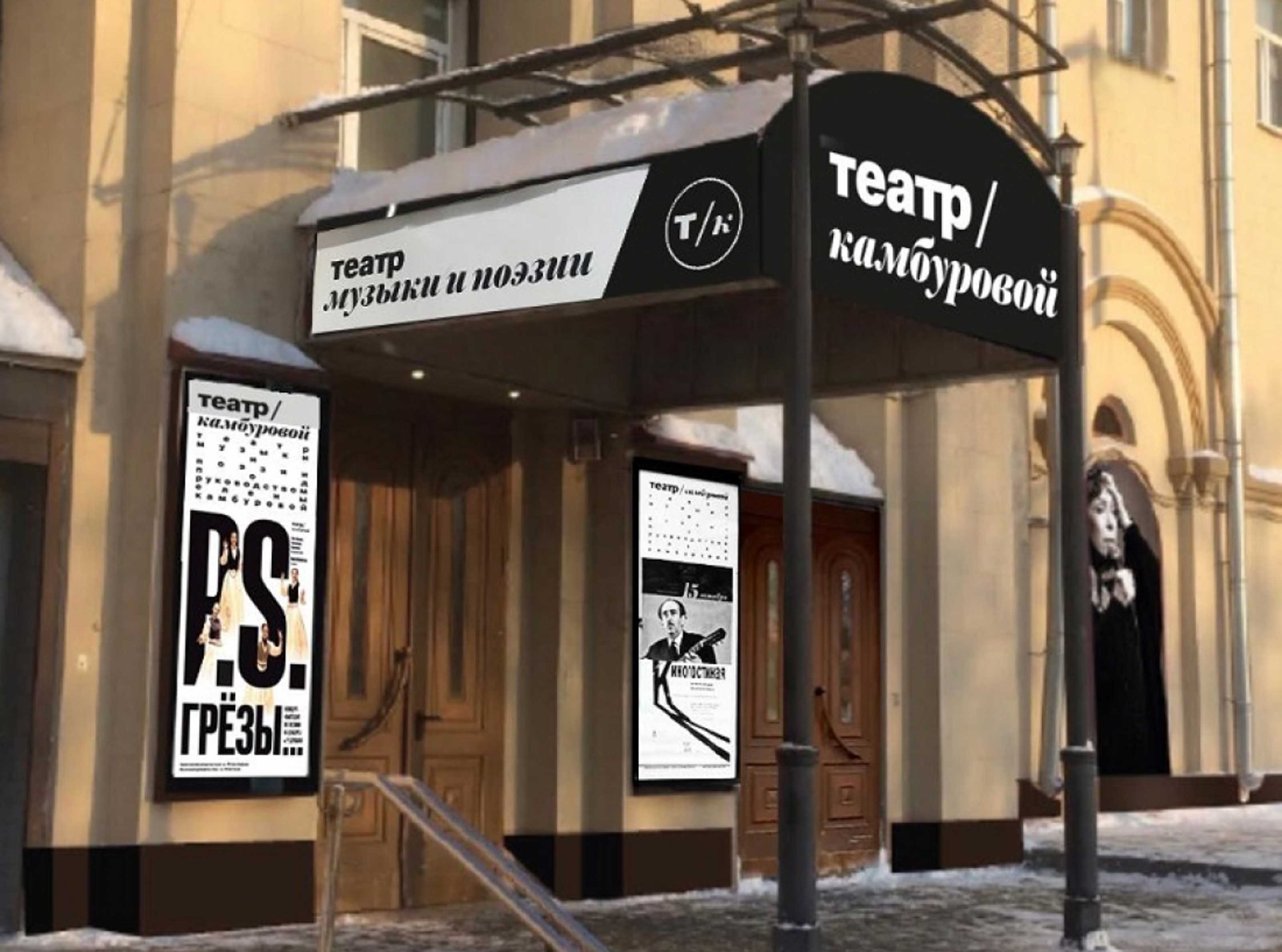 Театр музыки и поэзии Елены Камбуровой
