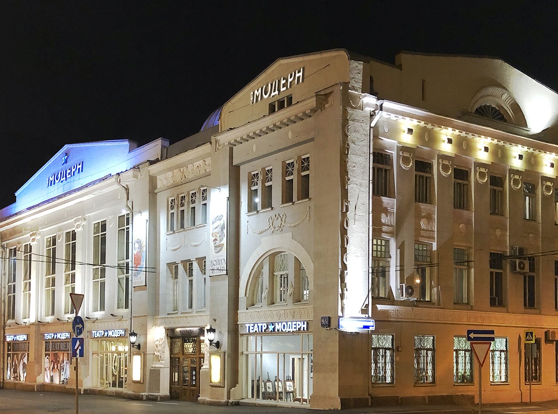Театр «Модернъ»