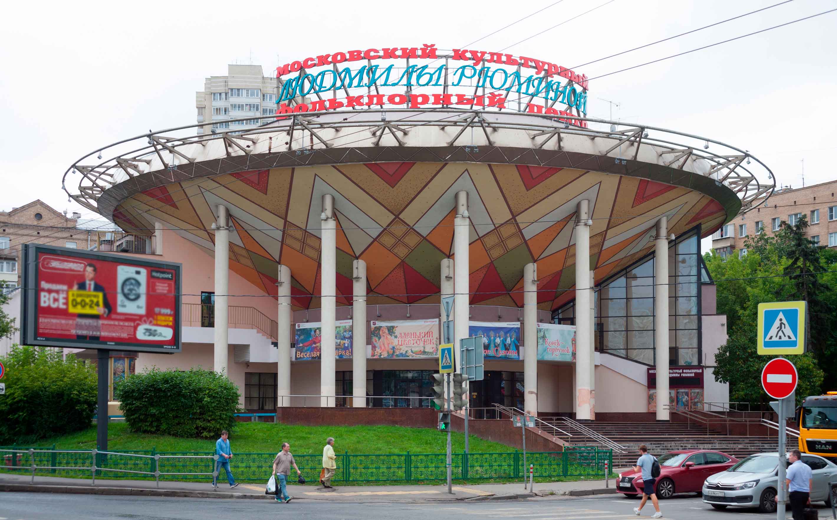 Московский культурный фольклорный центр