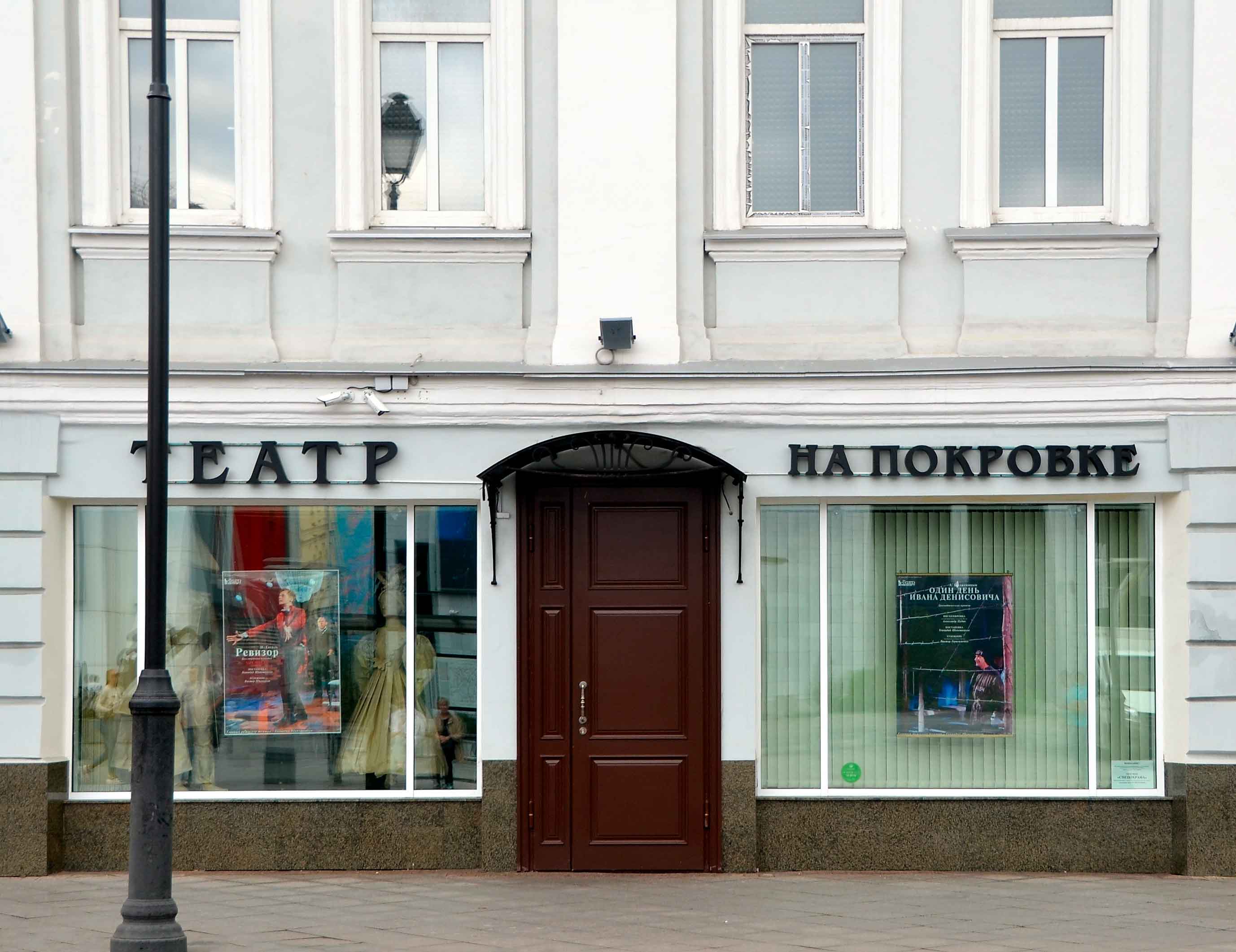«Театр на Покровке»