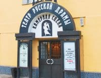 Театр русской драмы