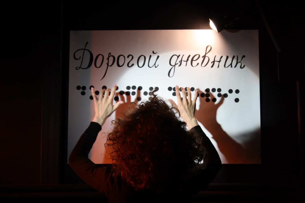 Дорогой дневник