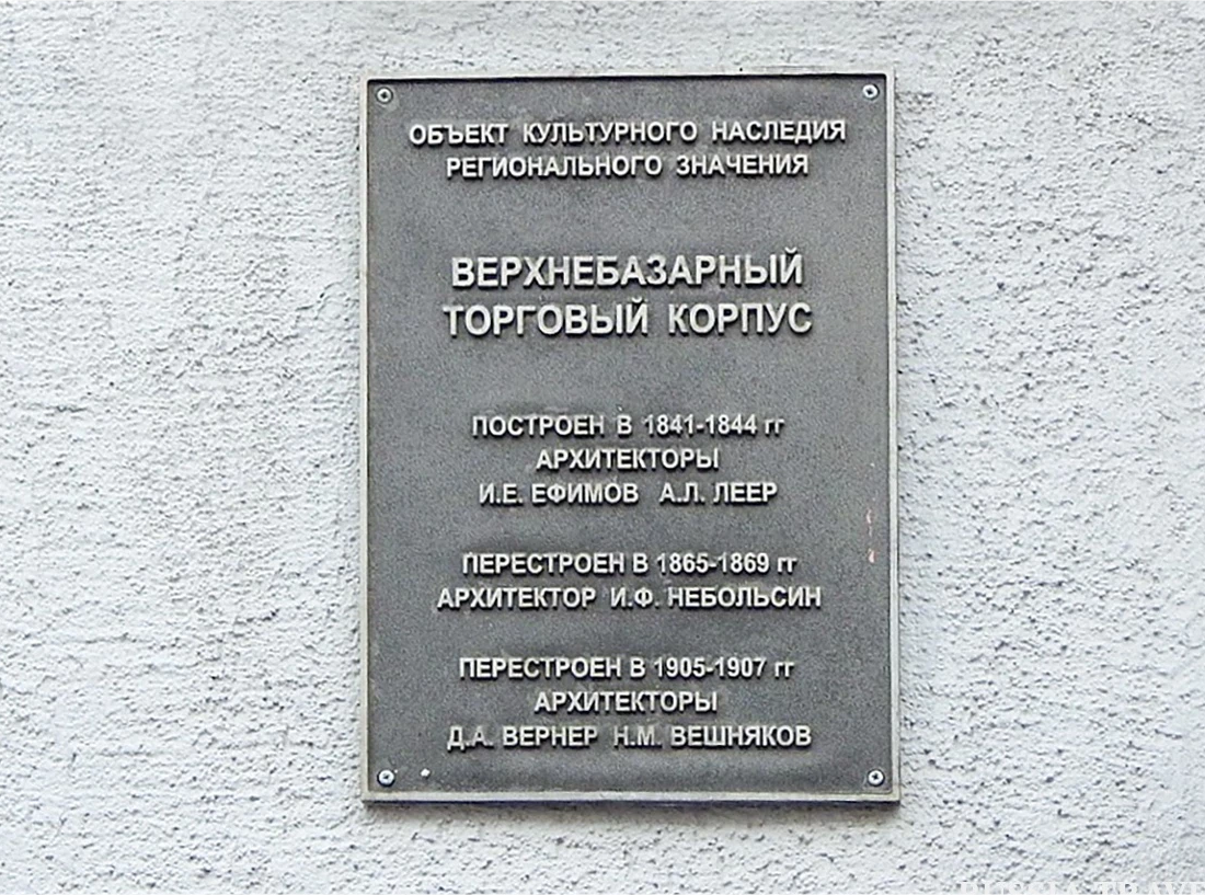 Верхнебазарный торговый корпус