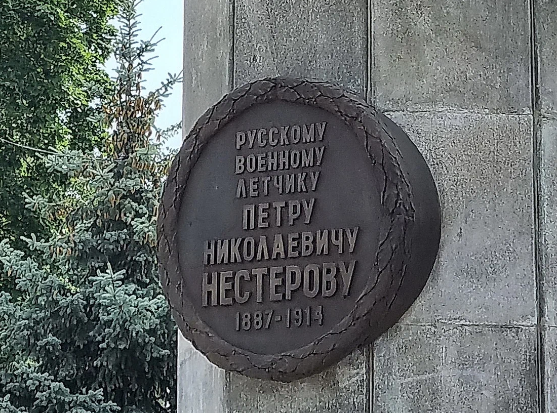 Памятник П.Н. Нестерову