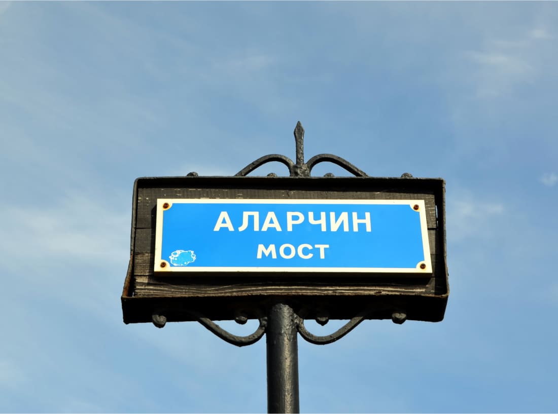 Аларчин мост