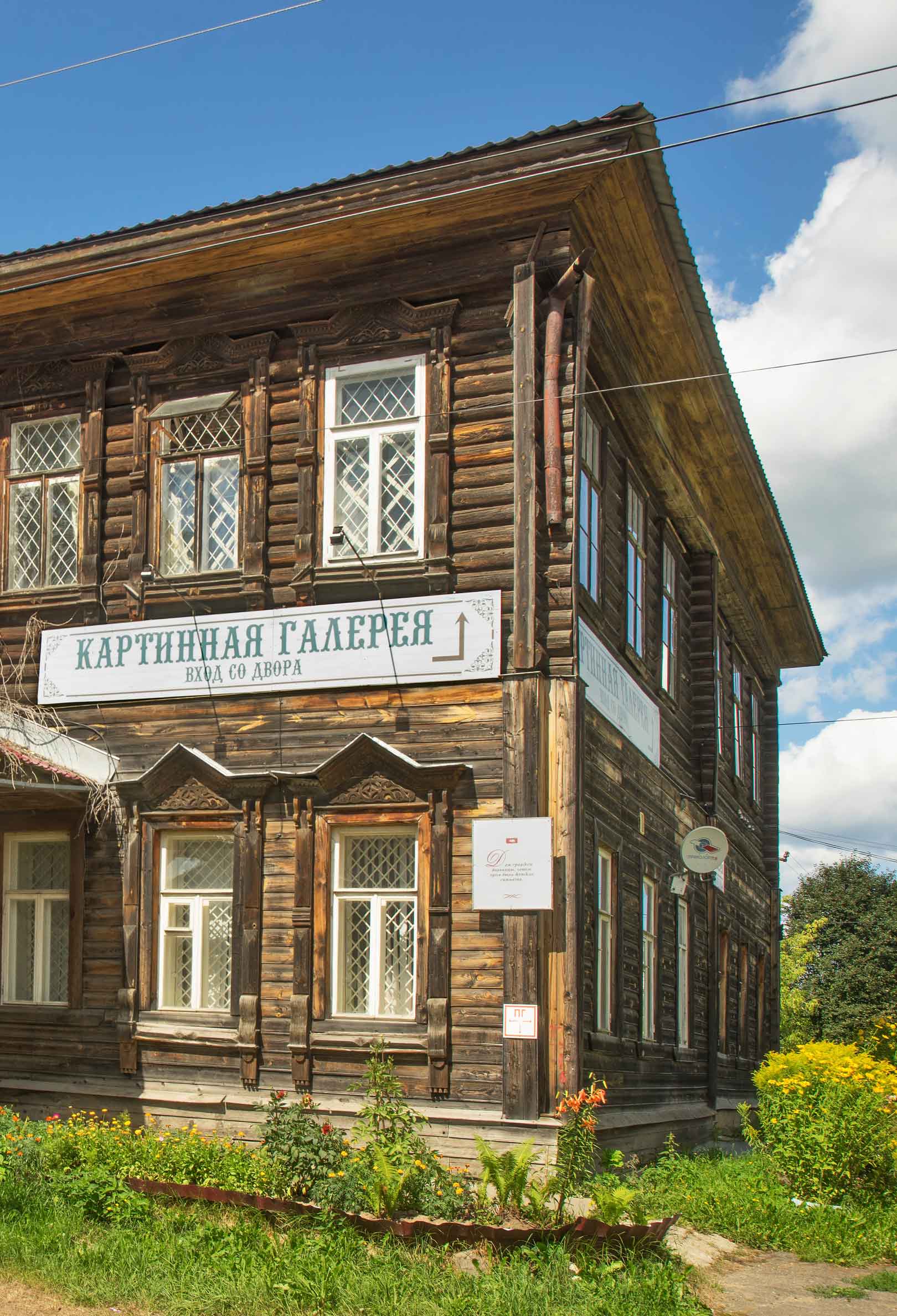 Мышкинская картинная галерея