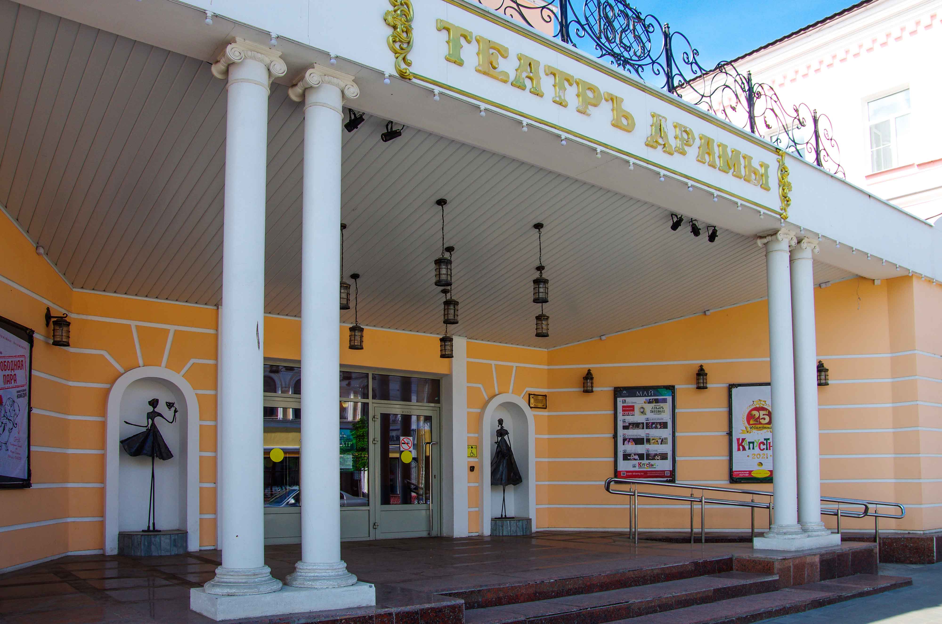 Рыбинский драматический театр