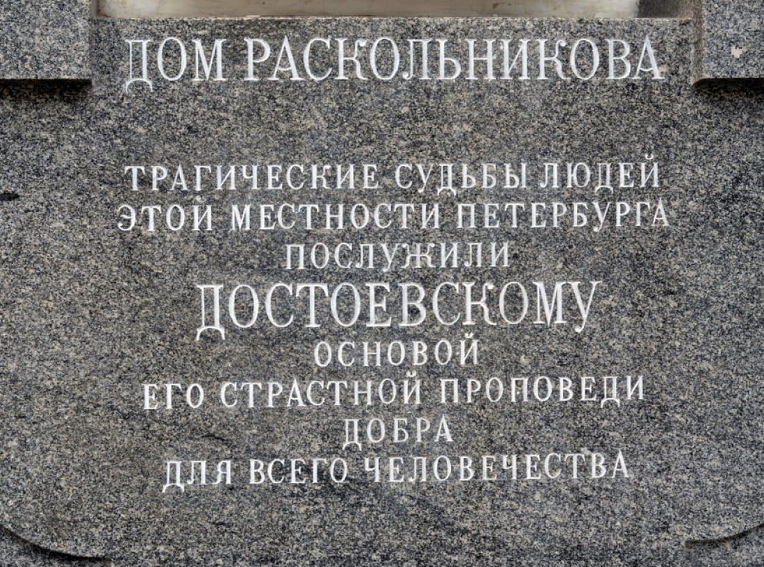 Дом Раскольникова