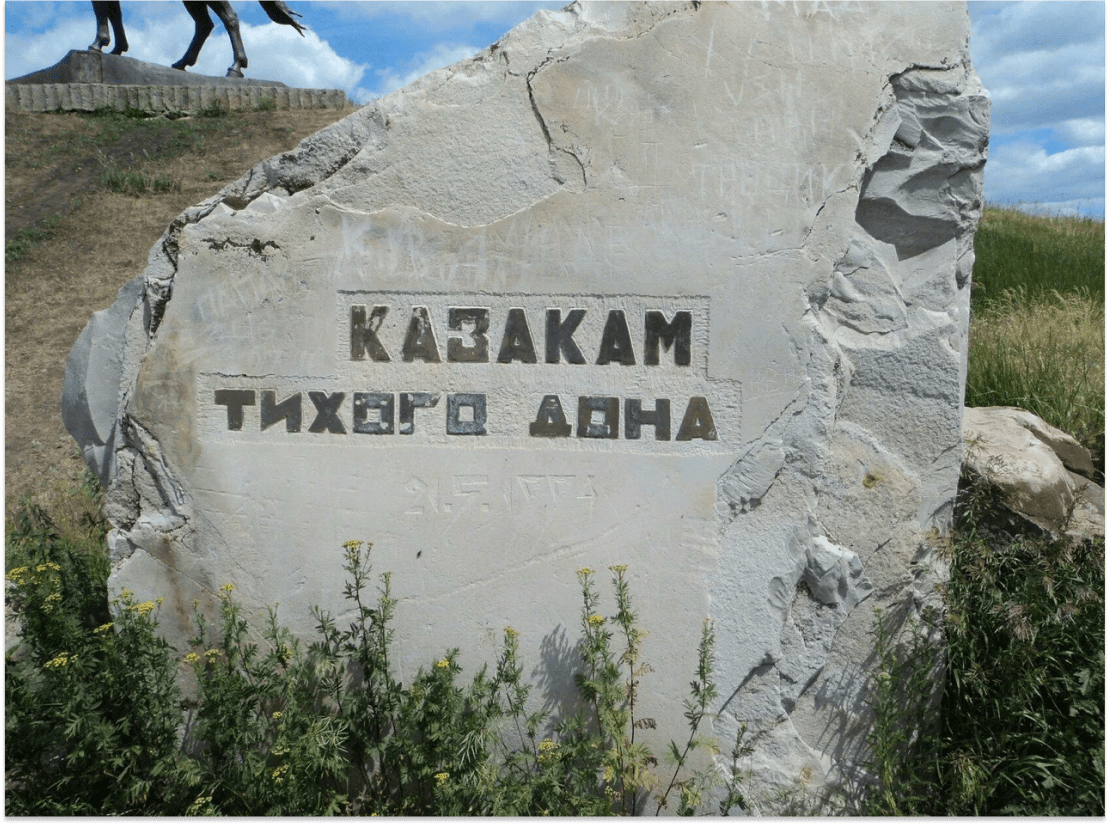 Памятник «Казакам Тихого Дона»