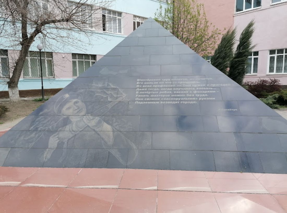 Мемориал шахтерской славы