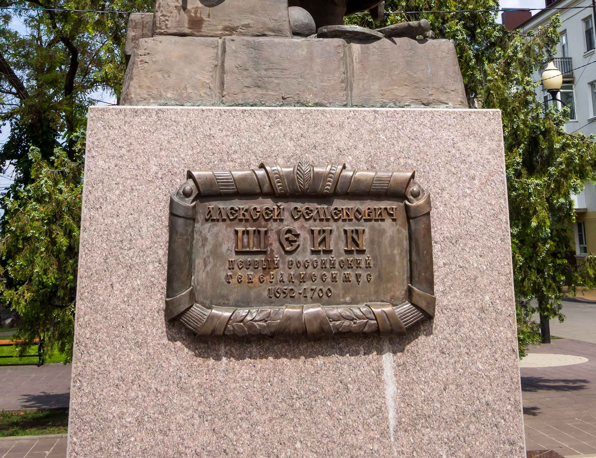 Памятник Алексею Шеину