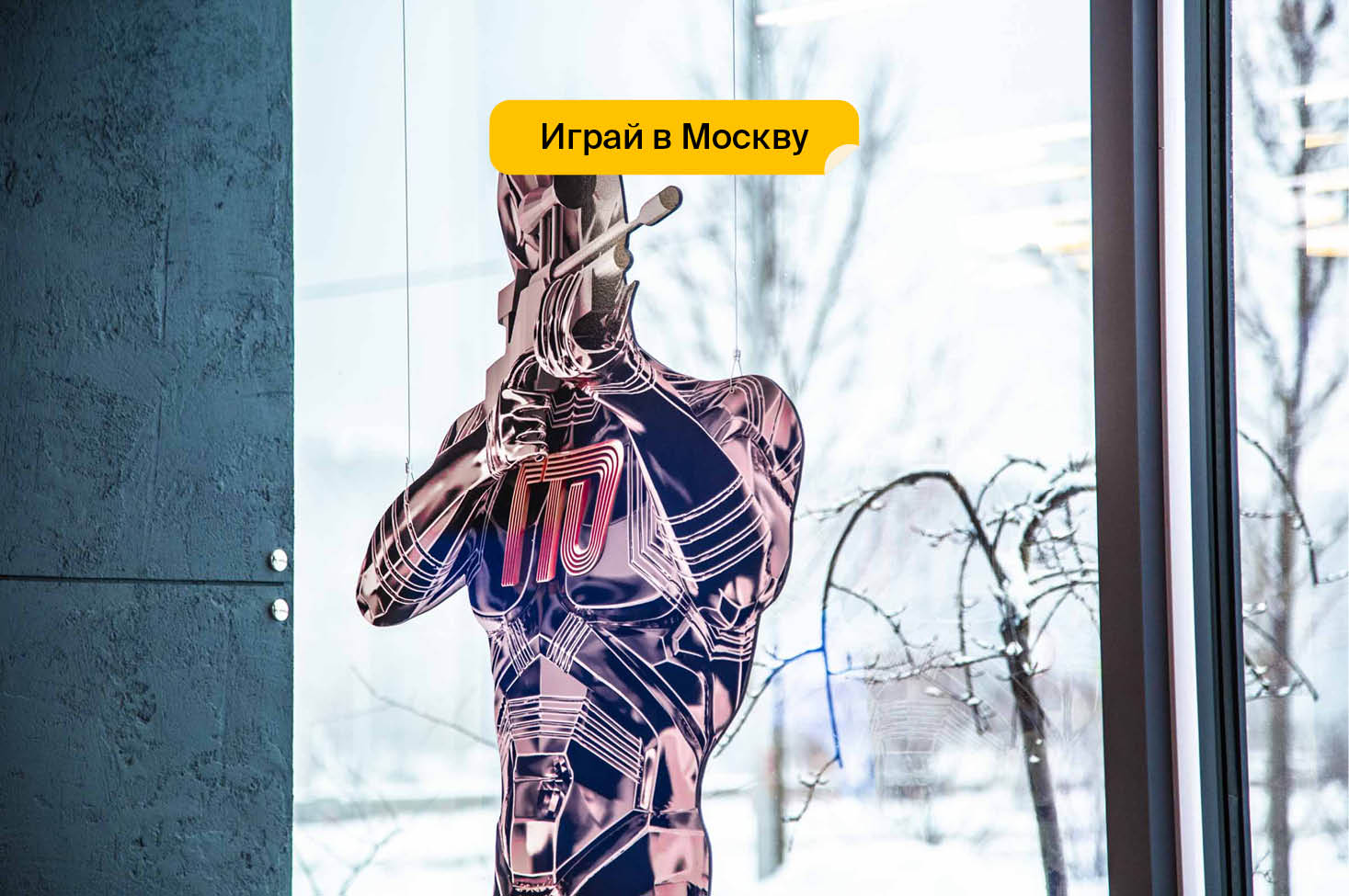 Центр комплекса ГТО