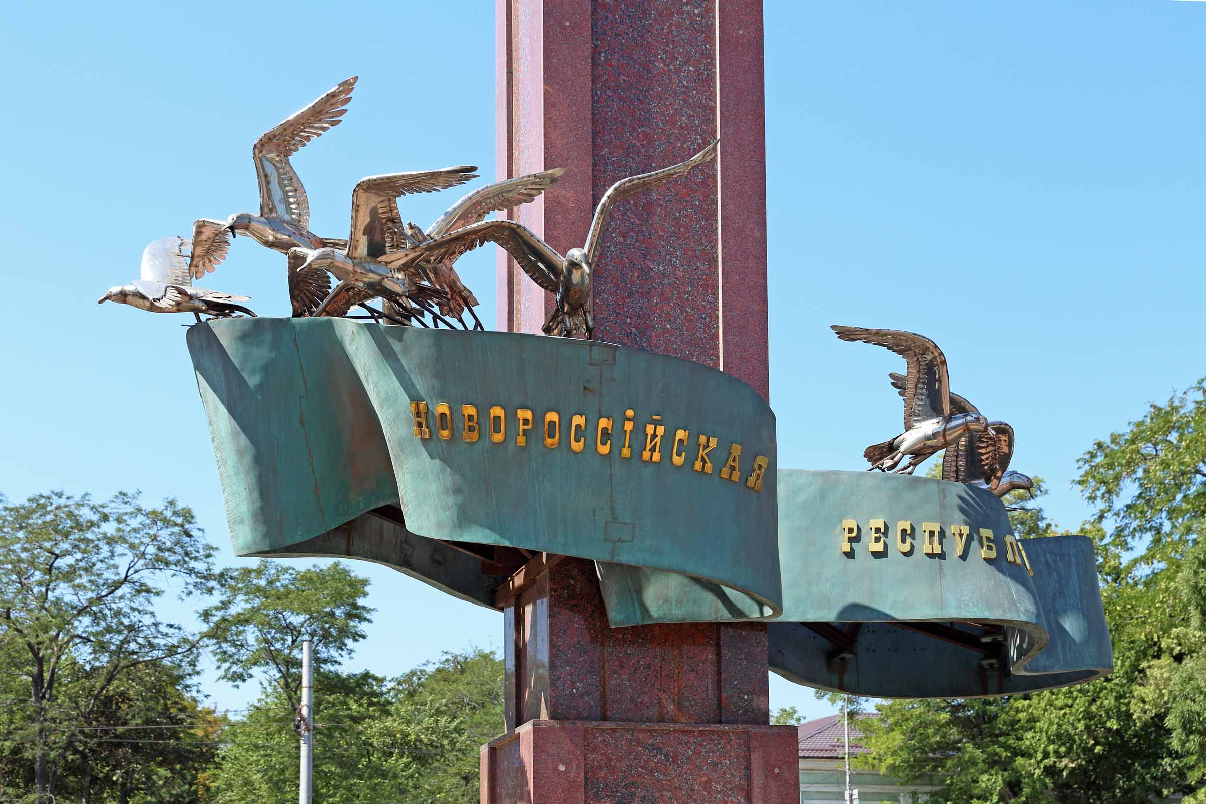 Памятник «Новороссийская республика»