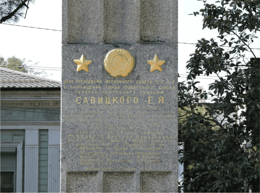 Памятник Евгению Савицкому