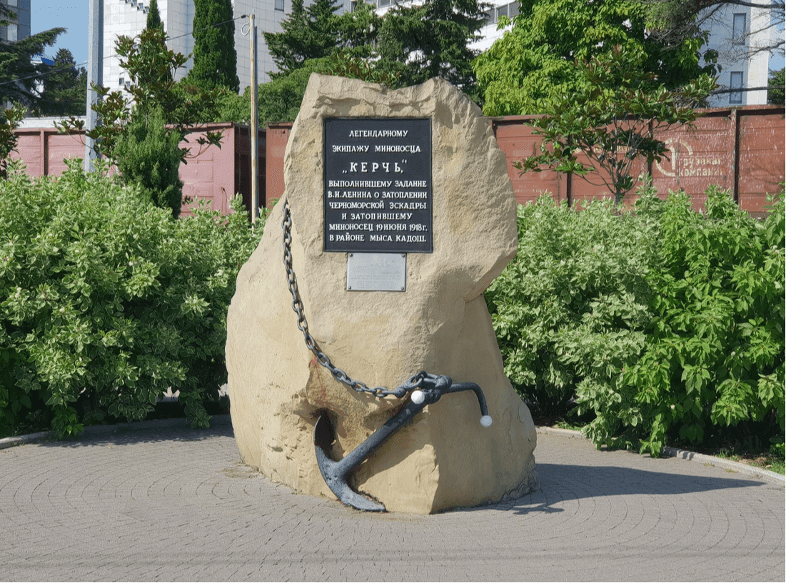 Памятник миноносцу «Керчь»