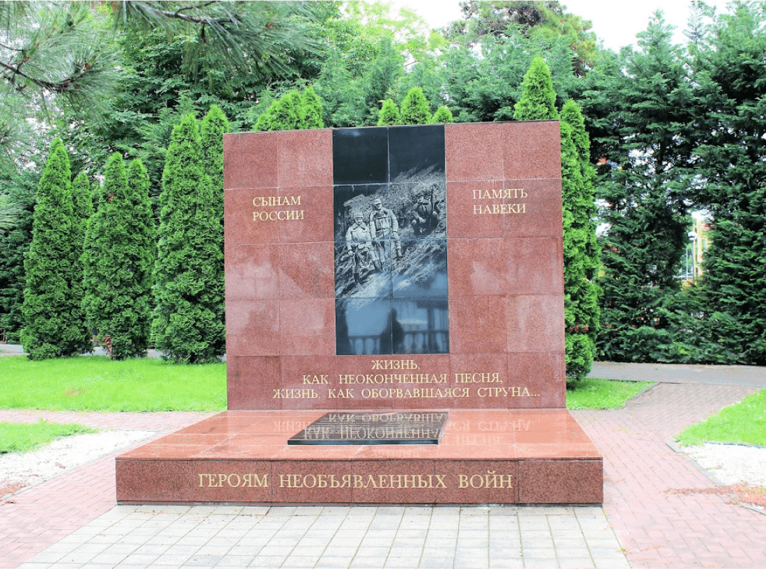 Памятный знак «Героям необъявленных войн»