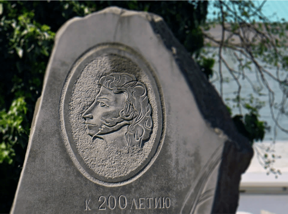 Памятный знак к 200-летию А.С. Пушкина