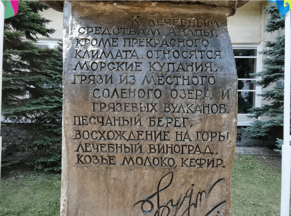 Памятный знак основателю курорта Владимиру Будзинскому