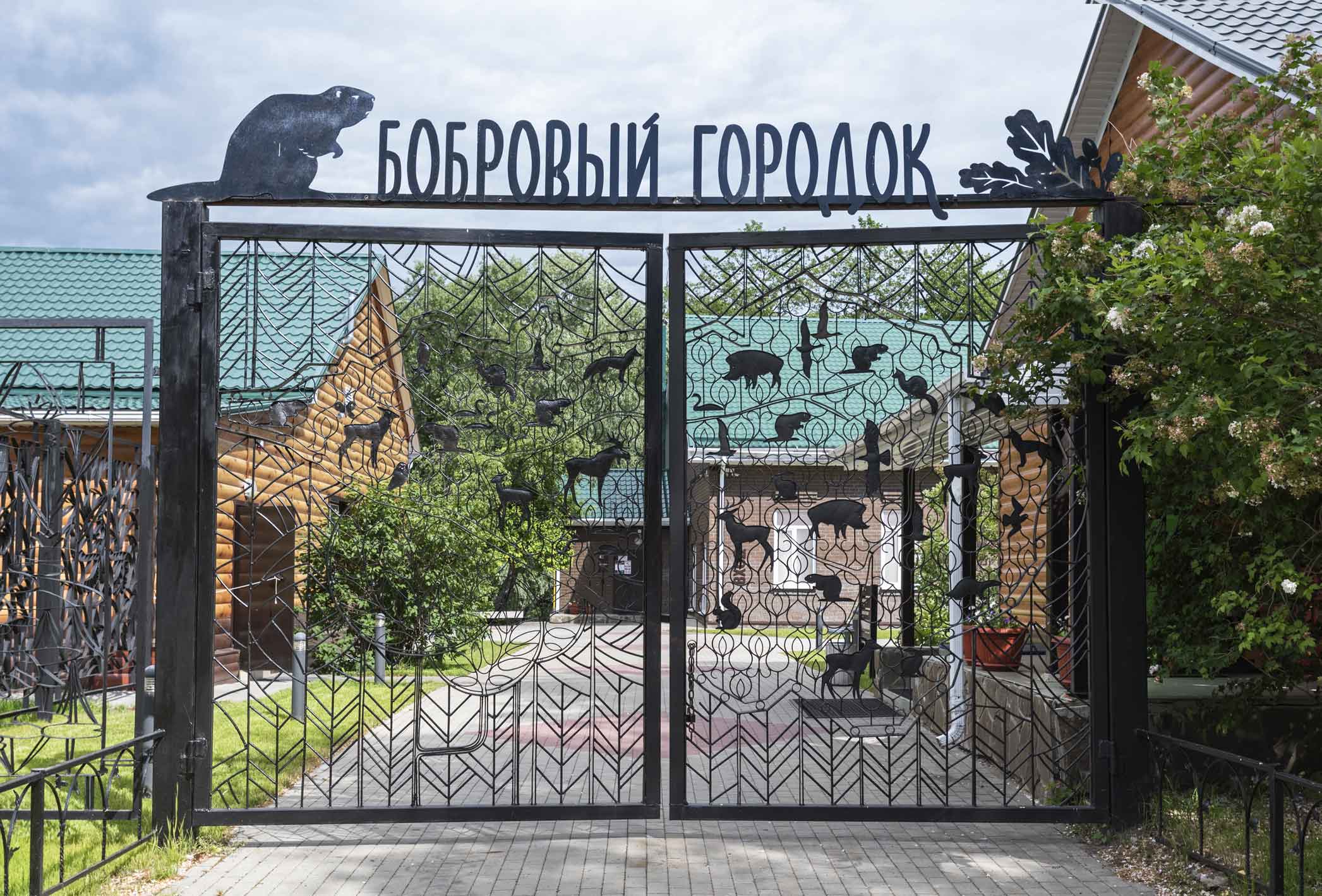 Бобровый городок