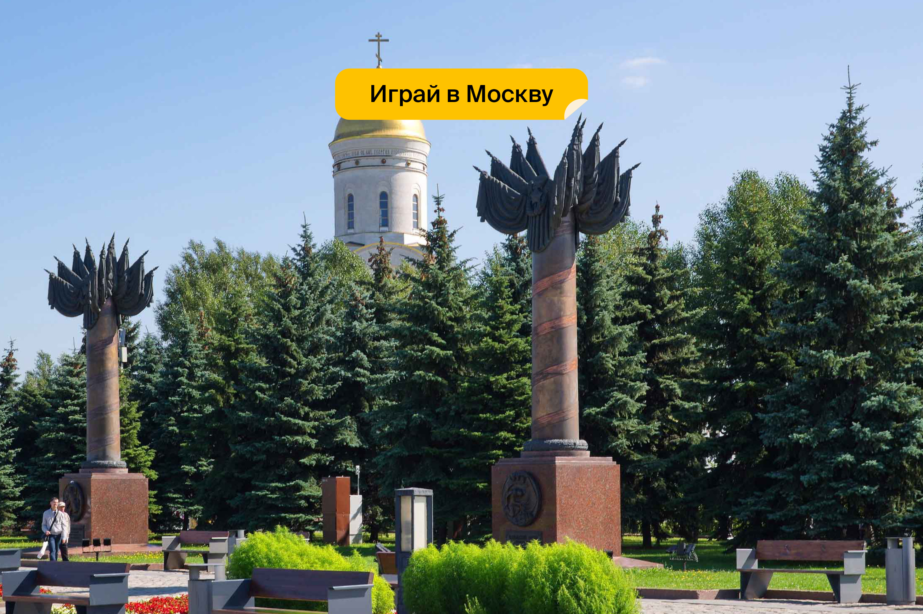 Памятные стелы фронтам и флотам ВОВ 1941‒1945 годов