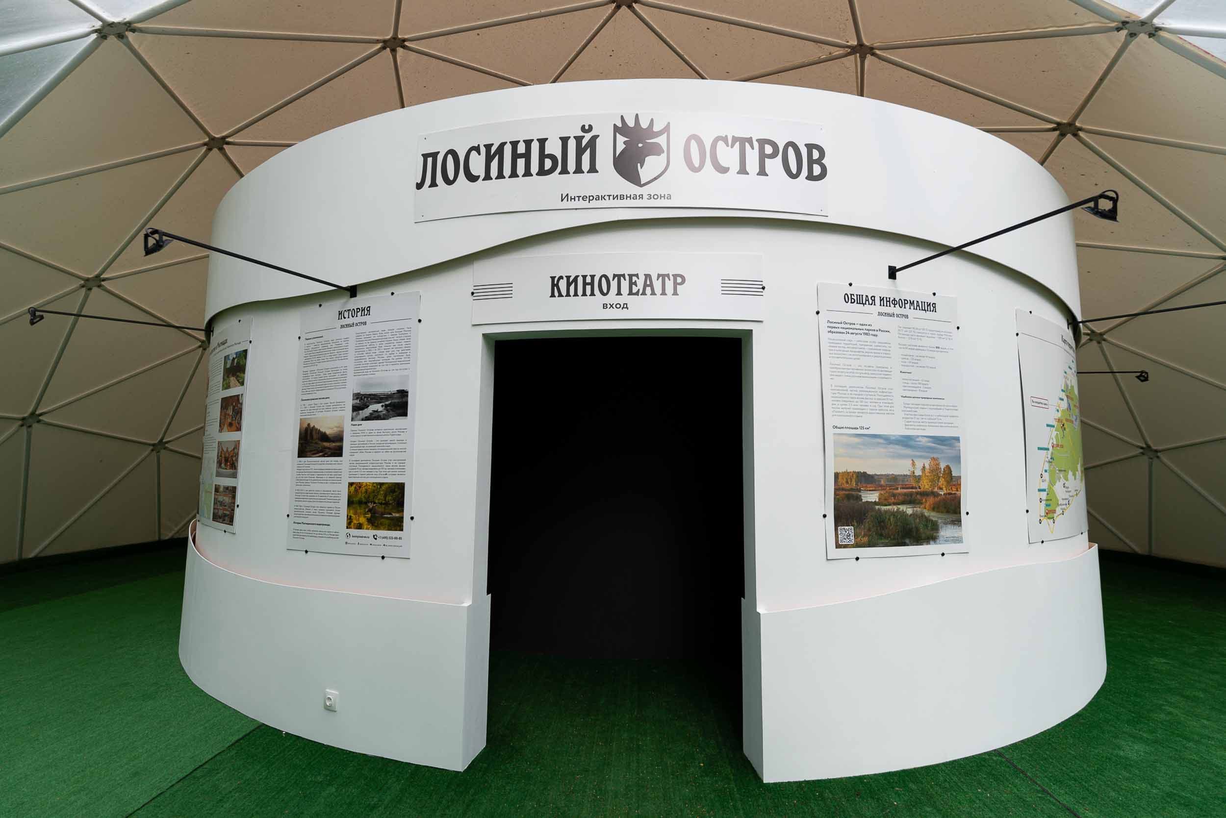 Мультимедийная экспозиция в Эколого-просветительском комплексе «Лосиная Биостанция»
