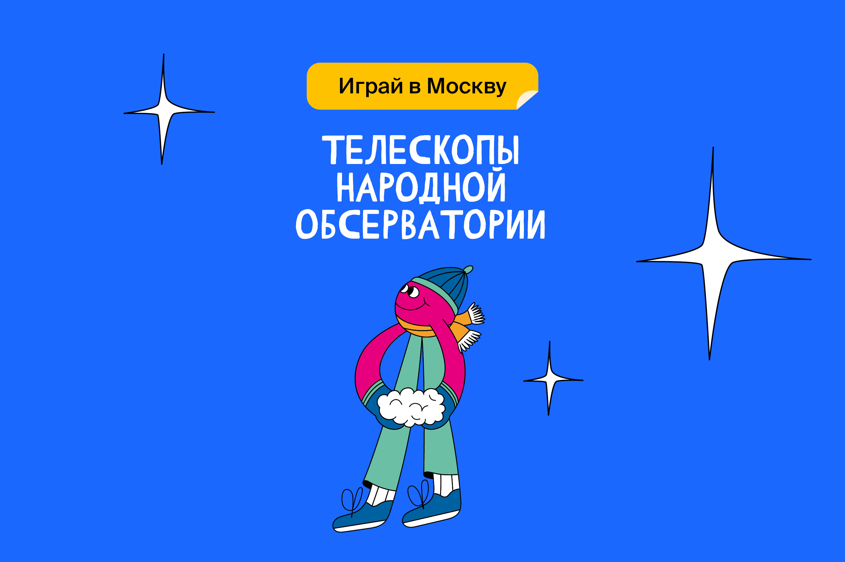 Телескопы народной обсерватории