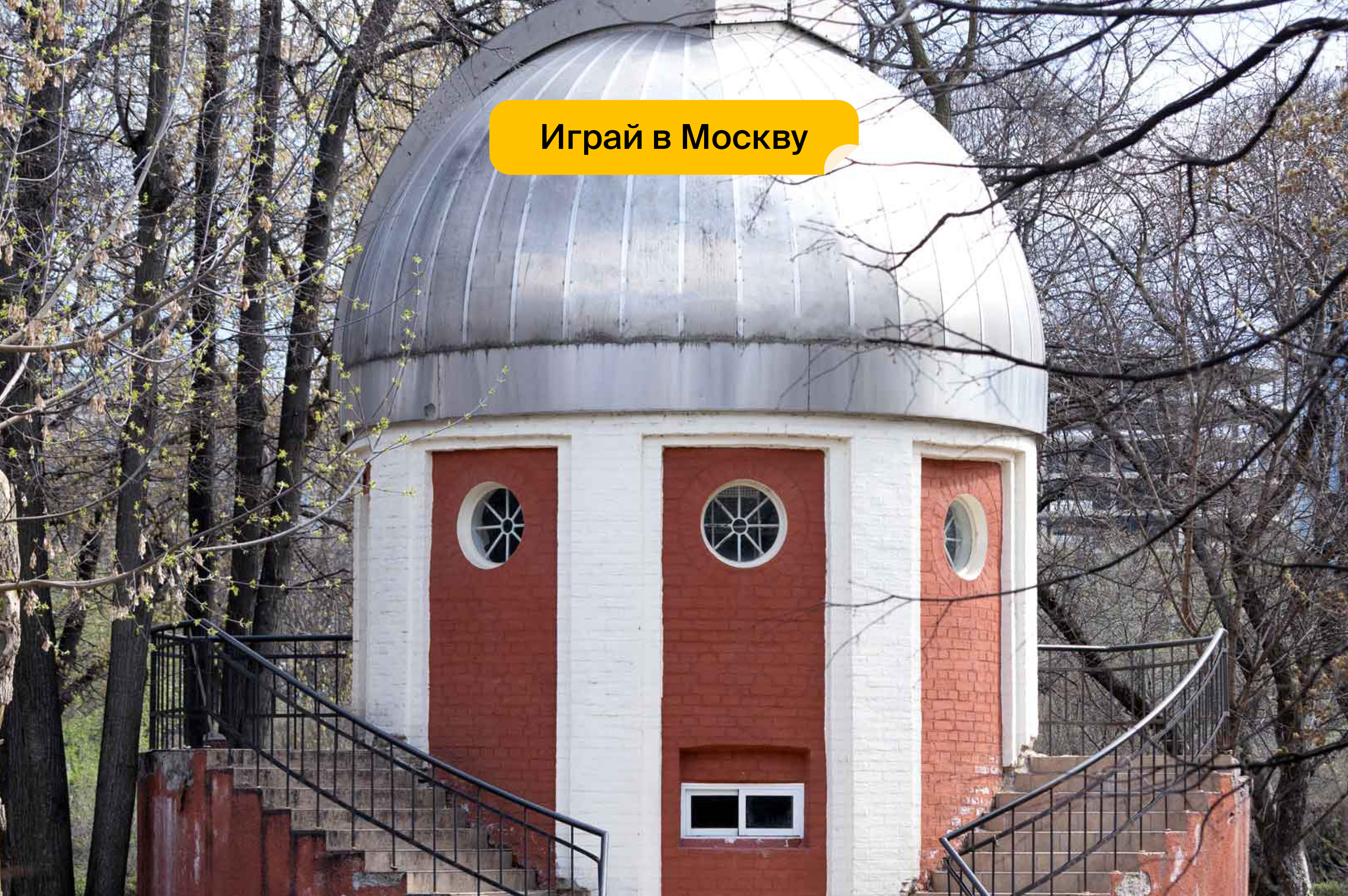 Народная обсерватория